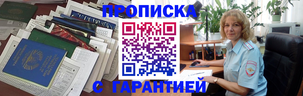 прописка для кредита в Электрогорске